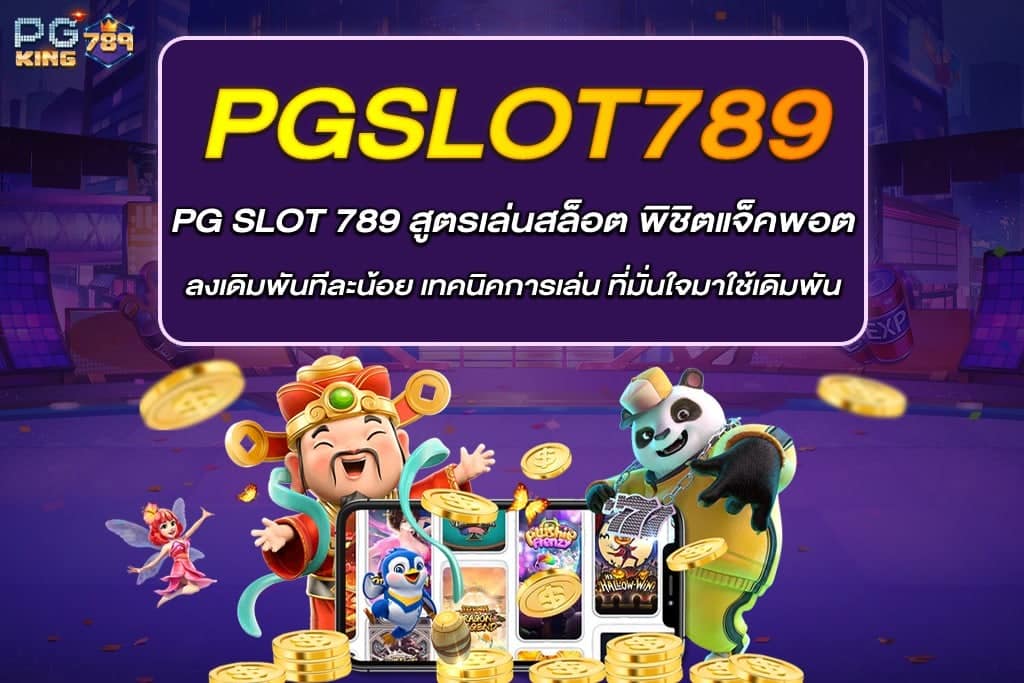 PG SLOT 789