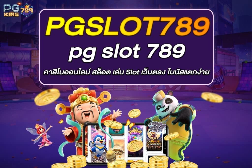 pgslot789