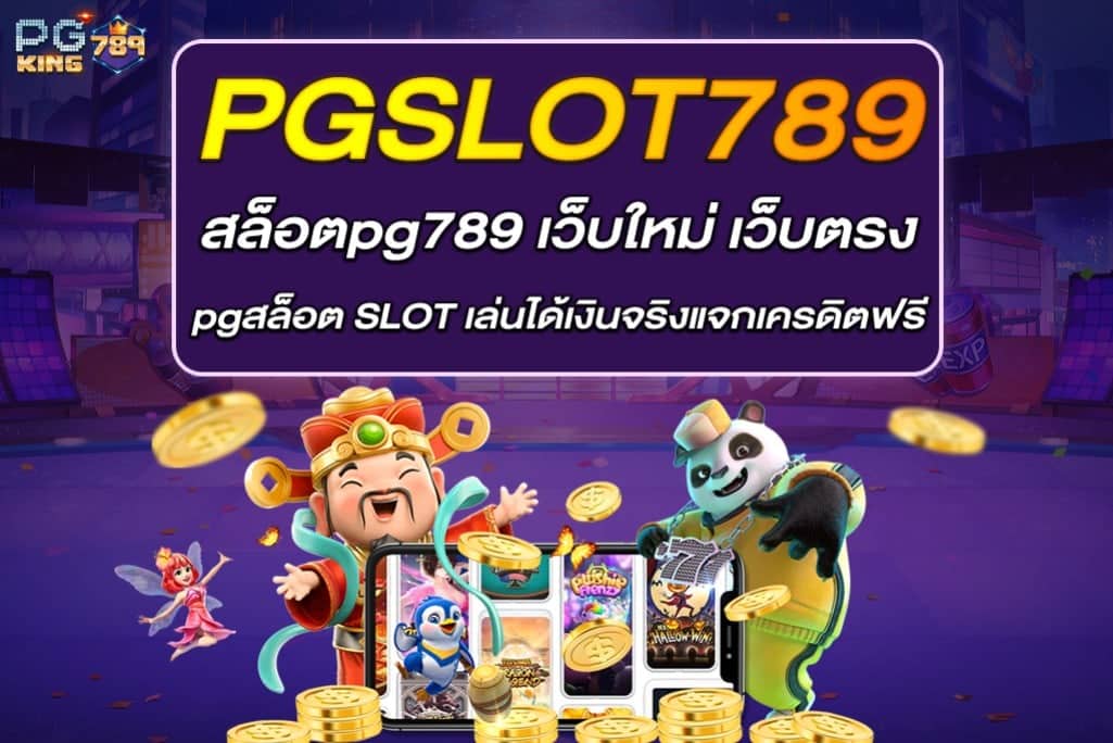 สล็อตpg789