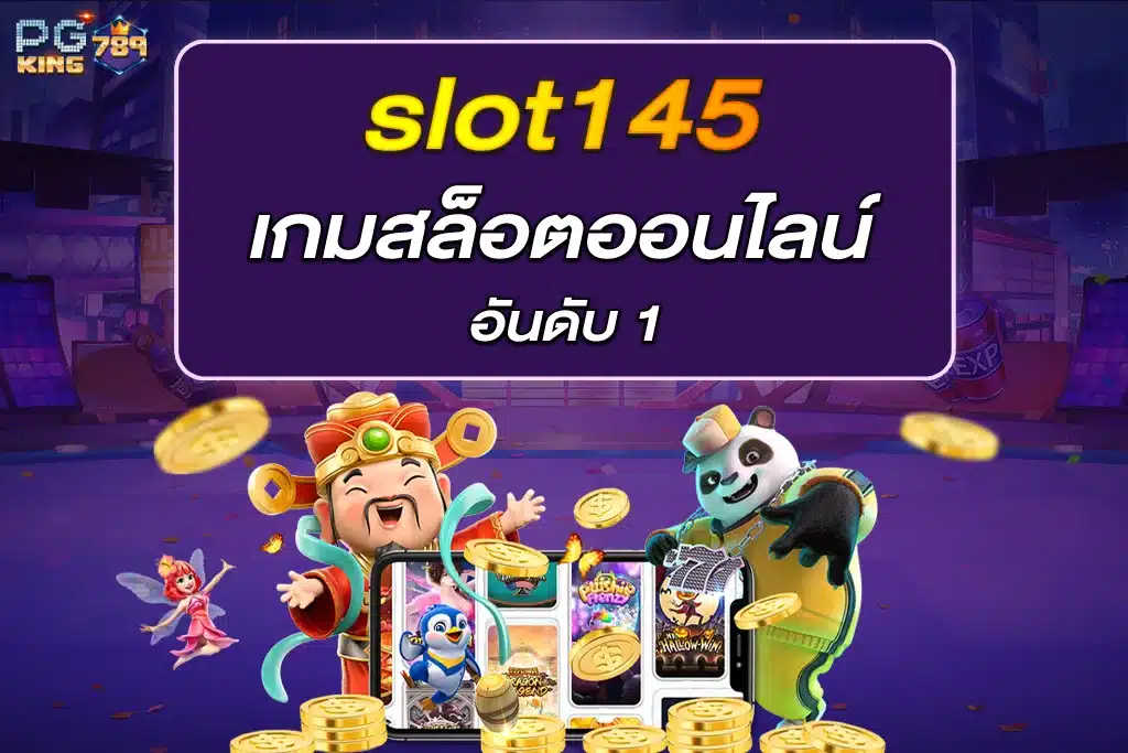 slot145 เกมสล็อตออนไลน์ อันดับ 1