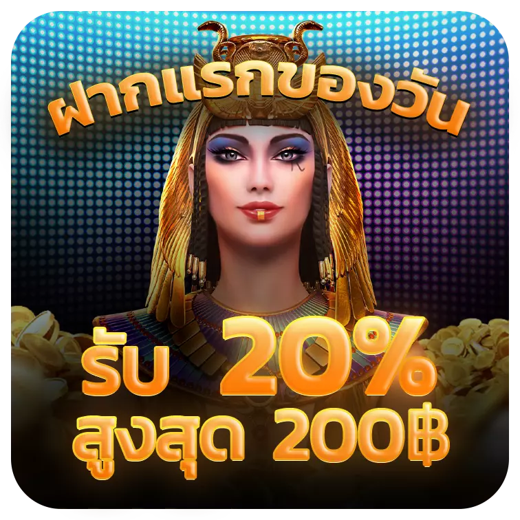 ฝาก 1