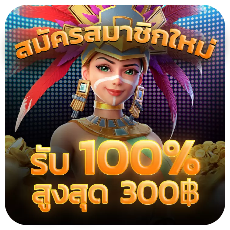 ฝาก 2