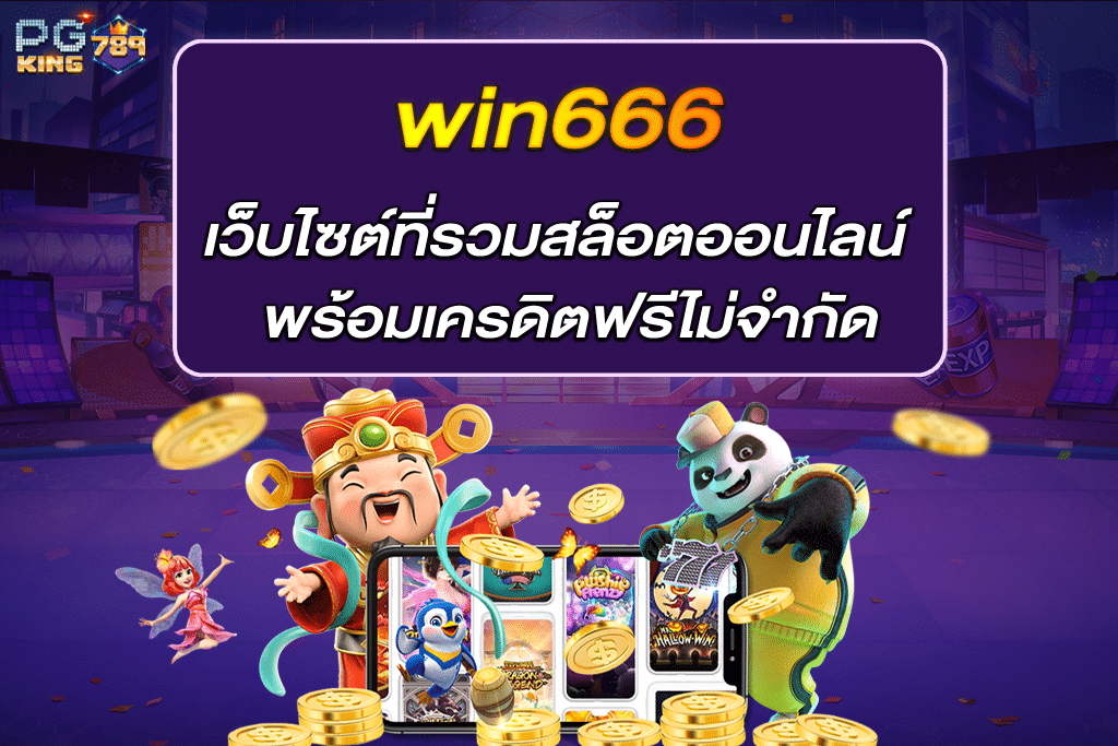 win666